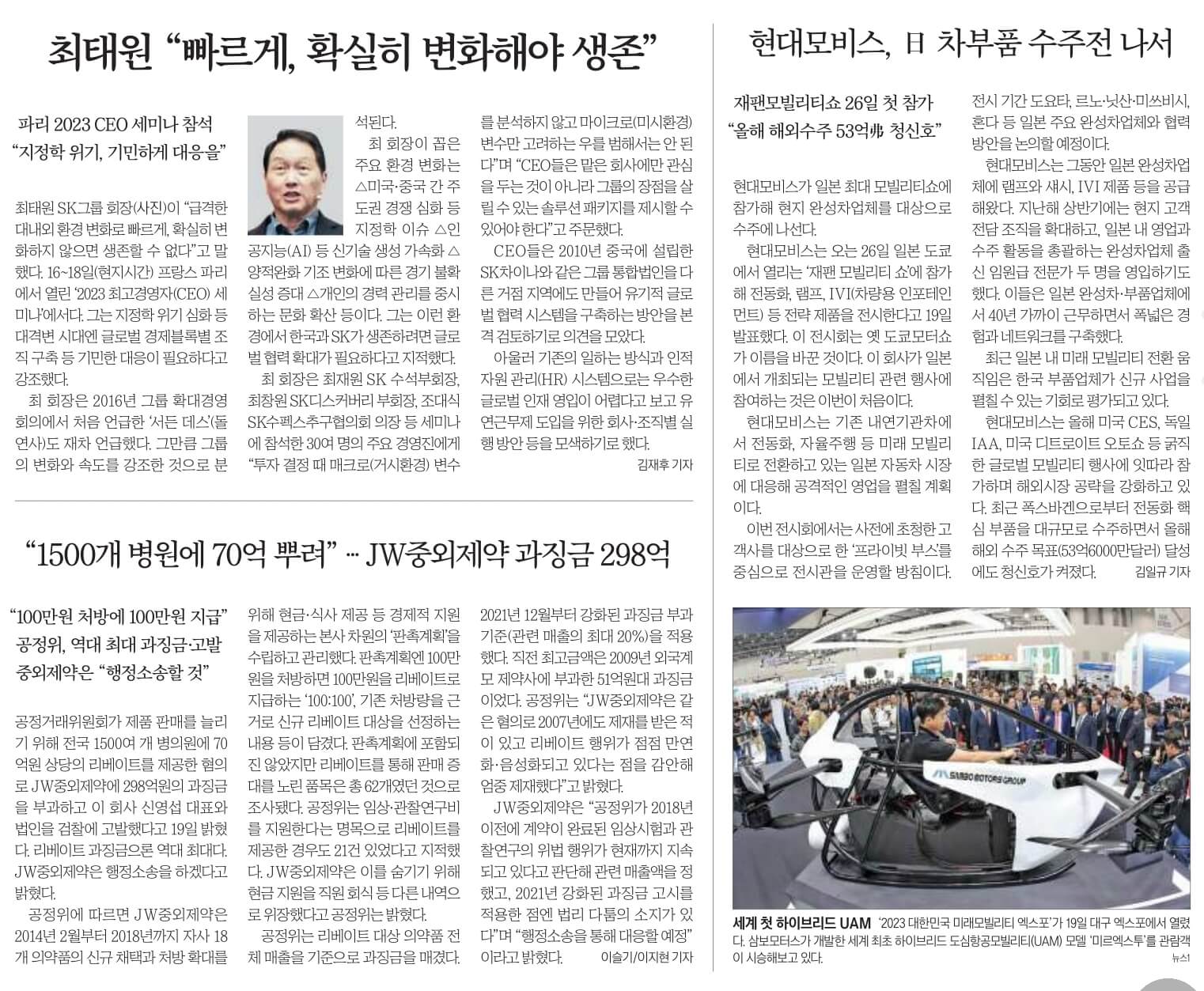 10월 20일 금 경제뉴스 신문스크랩