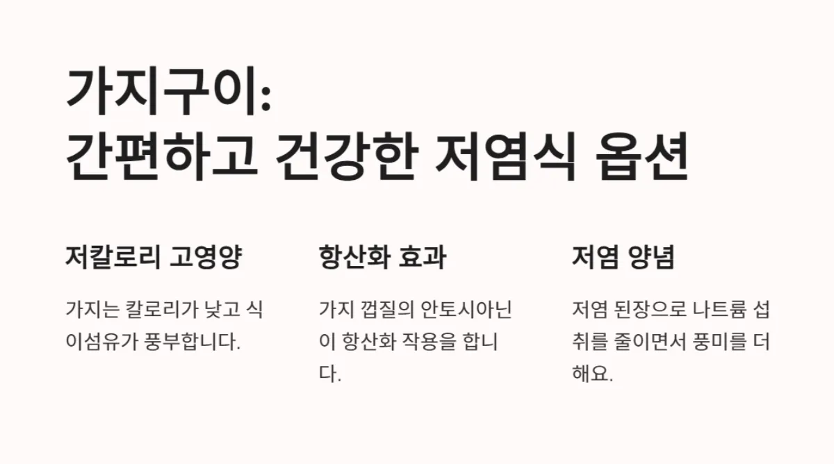 저염식_식단_고혈압관리