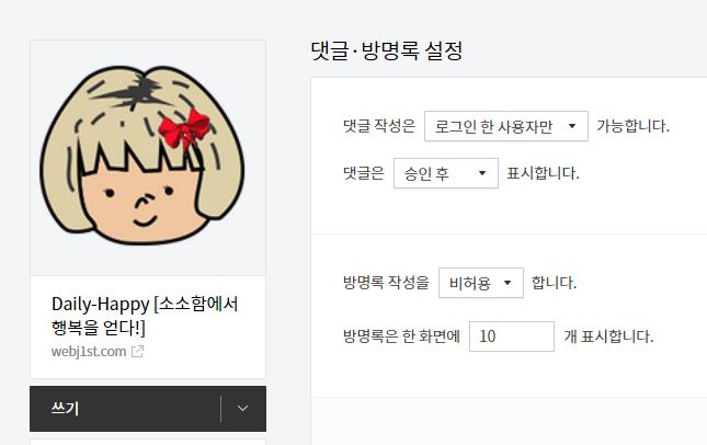 구글 애드센스 블로그 셋팅 및 글쓸때 주의점