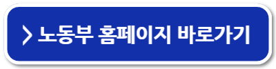 자발적 퇴사 실업급여의 조건 지원금 무조건 받는 방법