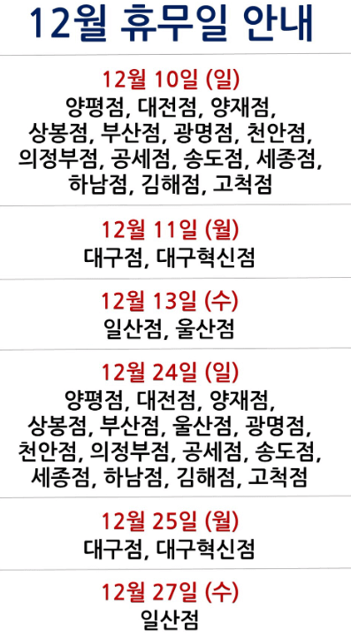 코스트코 휴무일