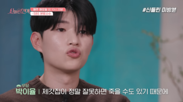 신들린연애 미방영분