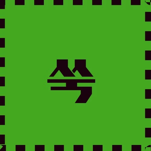 쑥 용도 및 약효, 천연 치유제, 문화적 중요성, 인기재료, 항산화 효능에 대하여 자세히 살펴보겠습니다.