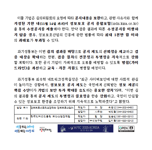 과학기술정보통신부 보도자료1