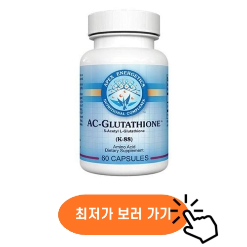 아펙스 ac 글루타치온