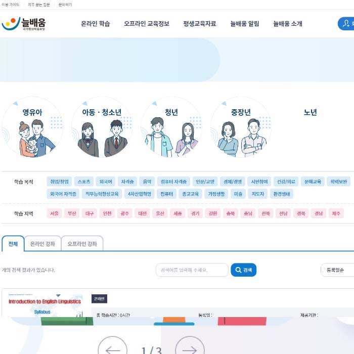 늘배움터
