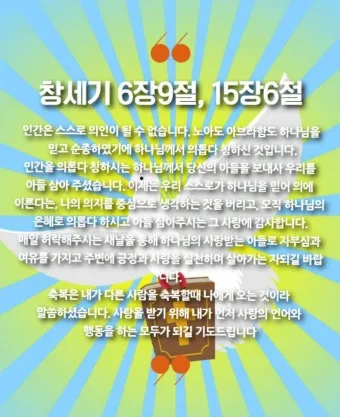 창세기 6장 타락한 세상에서 의인 노아처럼 구별된 거룩한 삶을 살아내길 바라는 내용과 묵상 기도_3