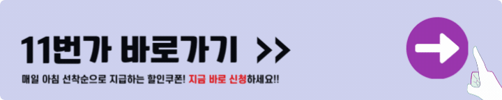 숙박 세일 페스타 11번가