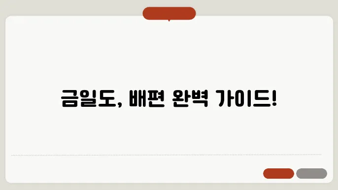 완도 금일도 배편 요금 시간표 예약방법 차량요금 주쳀 총정리