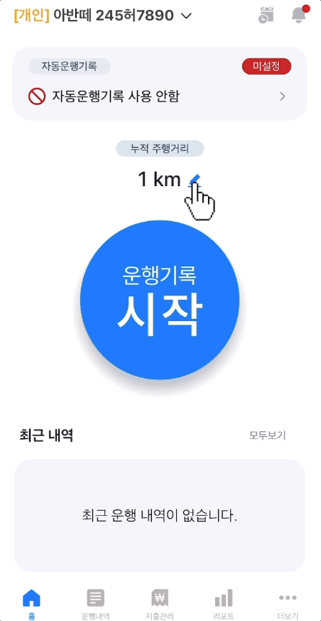누적주행거리