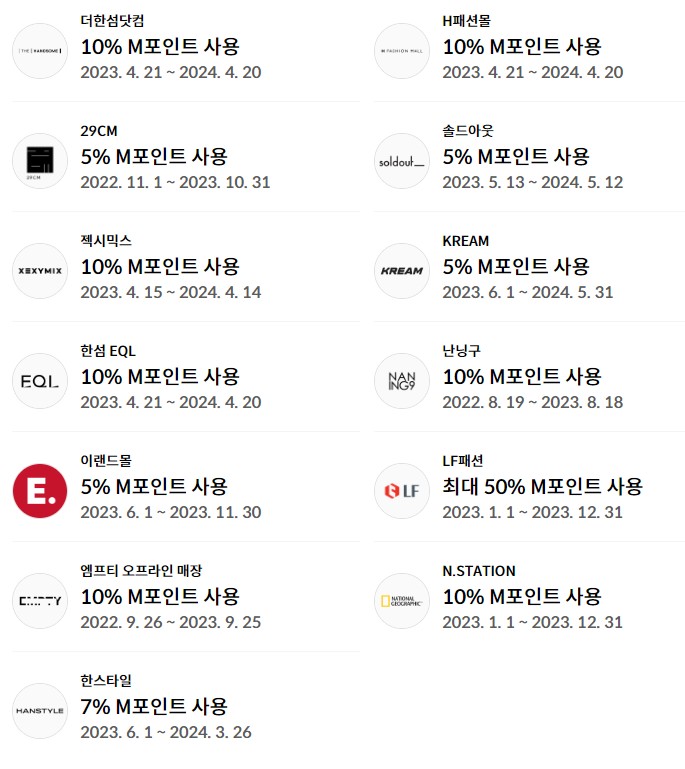 M포인트 사용처