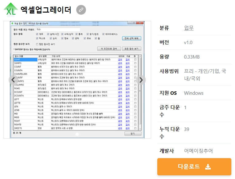 엑셀업그레이더