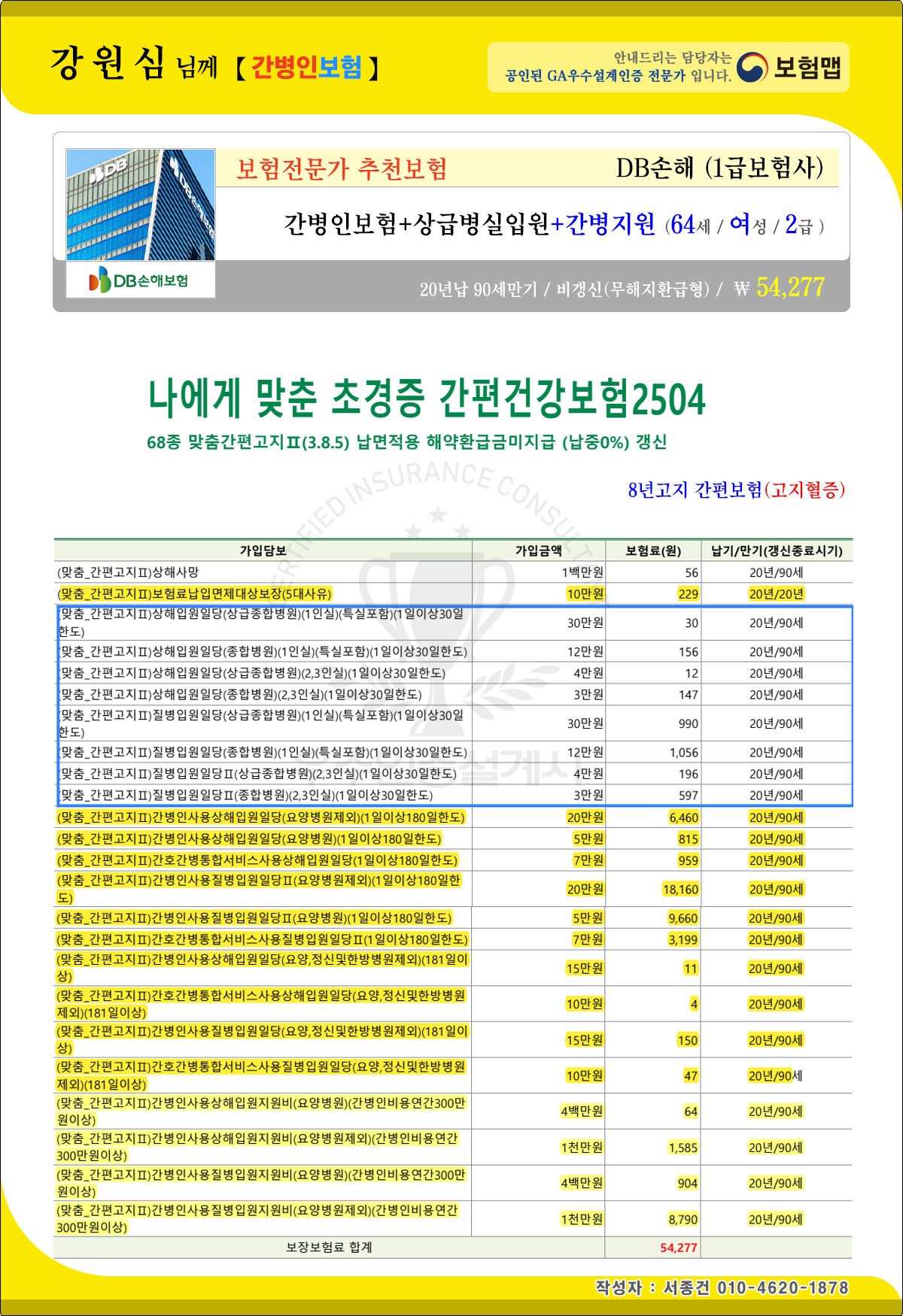 강원심님간병인보험가입