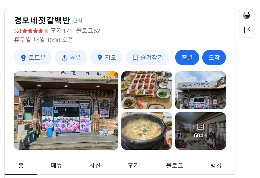 경모네젓갈백반 위치