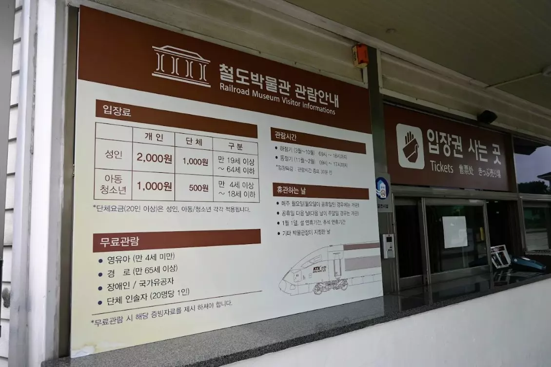 의왕 철도 박물관 가성비 최고 아이들과 가볼 만한 곳으로 추천 사진2
