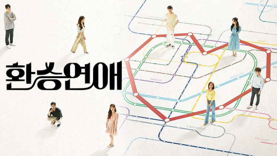 《환승연애》 시즌별 감상 후기 &mdash; 사랑의 끝과 시작, 그 복잡한 감정의 여정