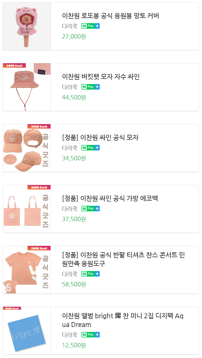 2024 이찬원 콘서트 굿즈