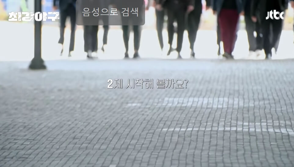 최강야구 시즌3 일정 직관 알아보기