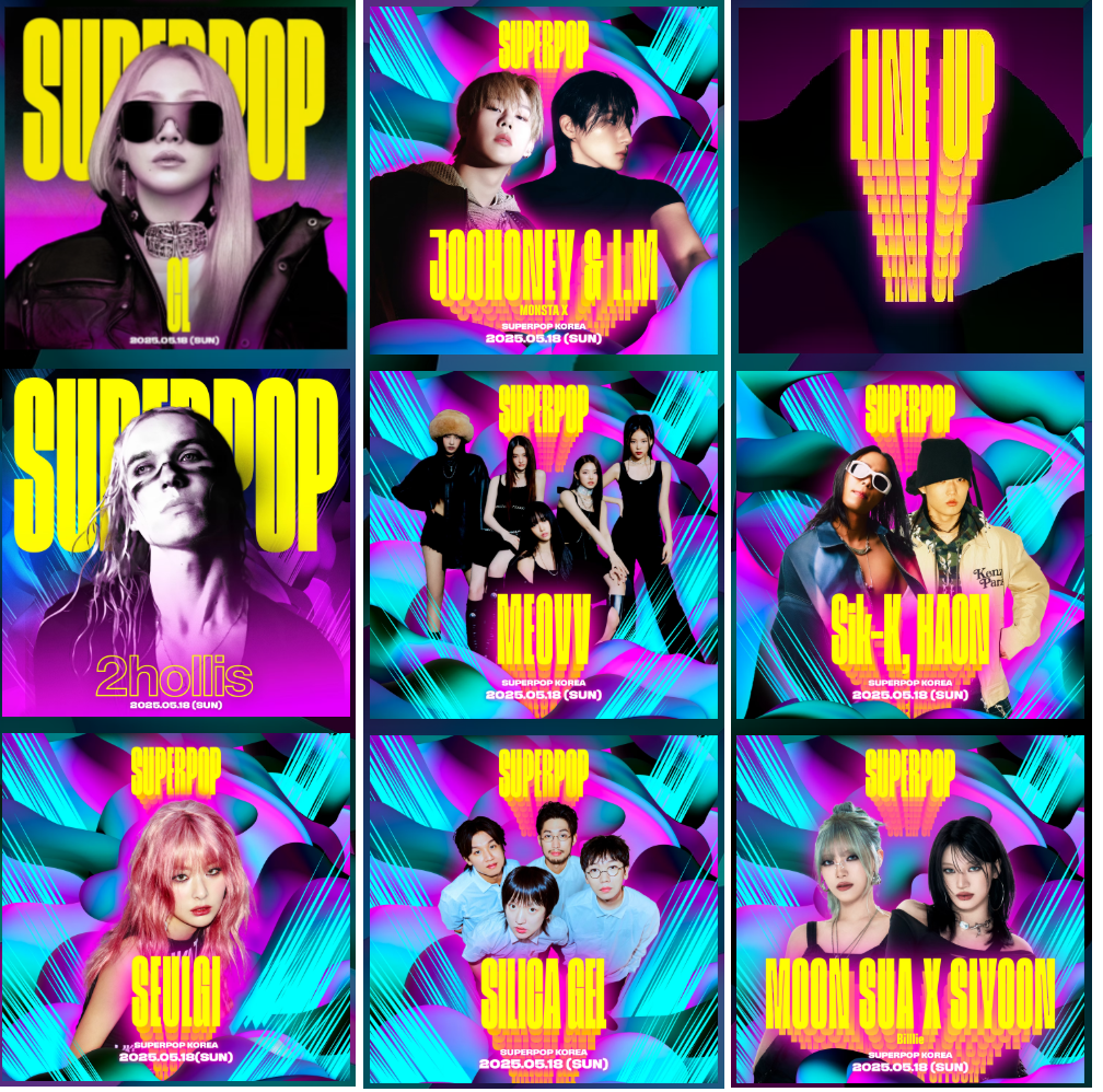 슈퍼팝 2025 코리아