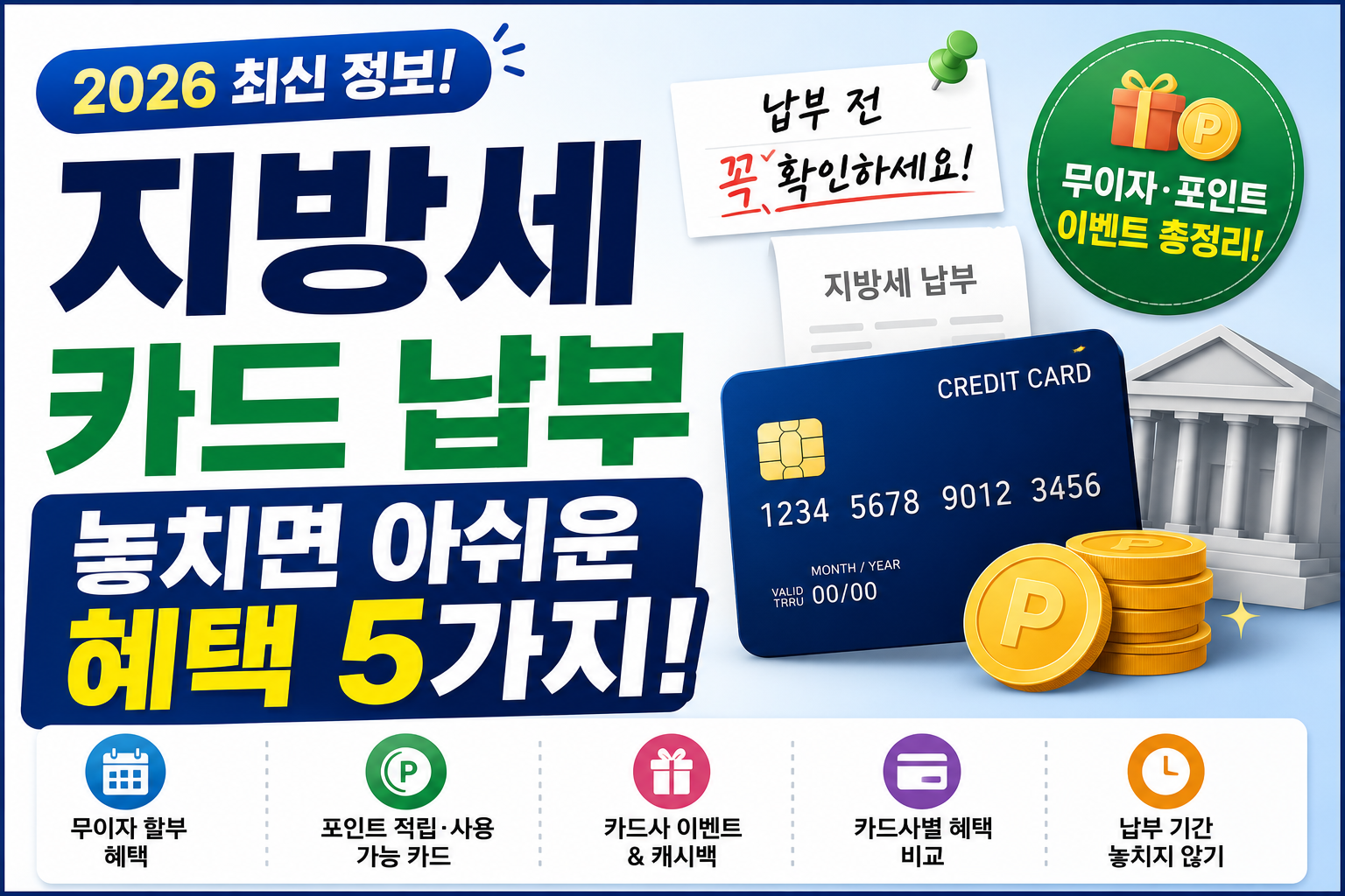 지방세 카드 납부