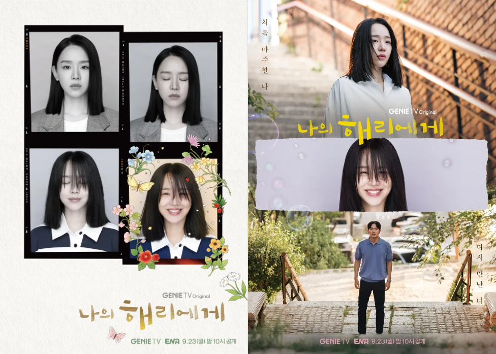 나의해리에게 포스터