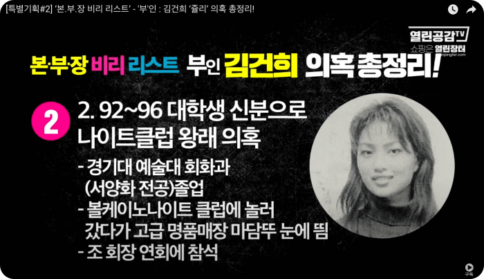 김건희 윤석열 최은순 장모 의혹 리스트 