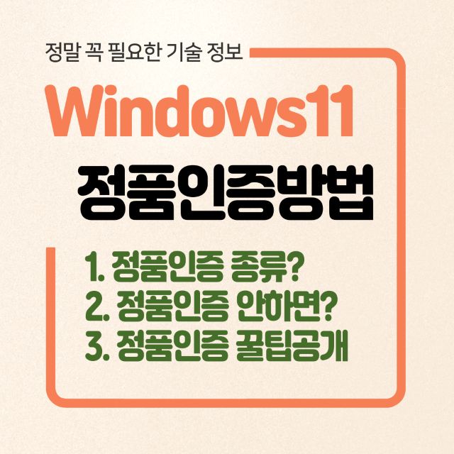 윈도우 정품 인증 방법