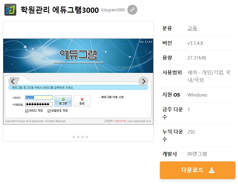 학원관리-에듀그램3000