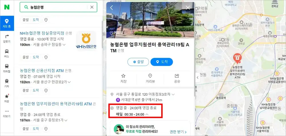 농협은행 영업시간을 확인한 모습