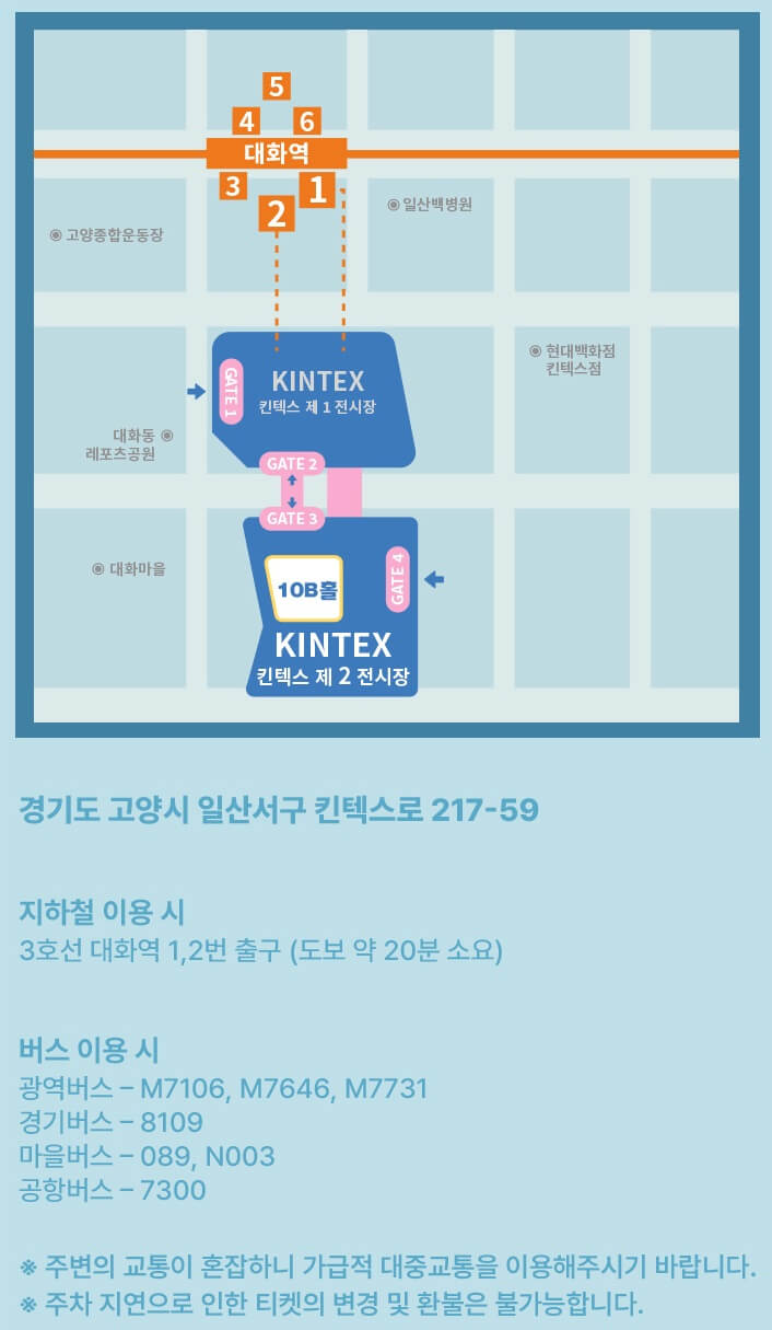 킨텍스 제2전시장 가는 길