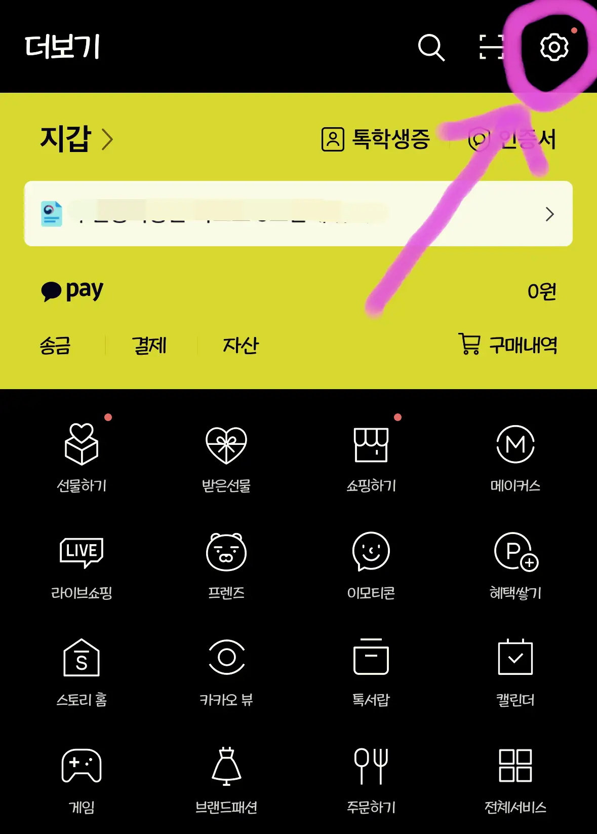 오른쪽 상단에 톱니바퀴 모양을 클릭해 줍니다.