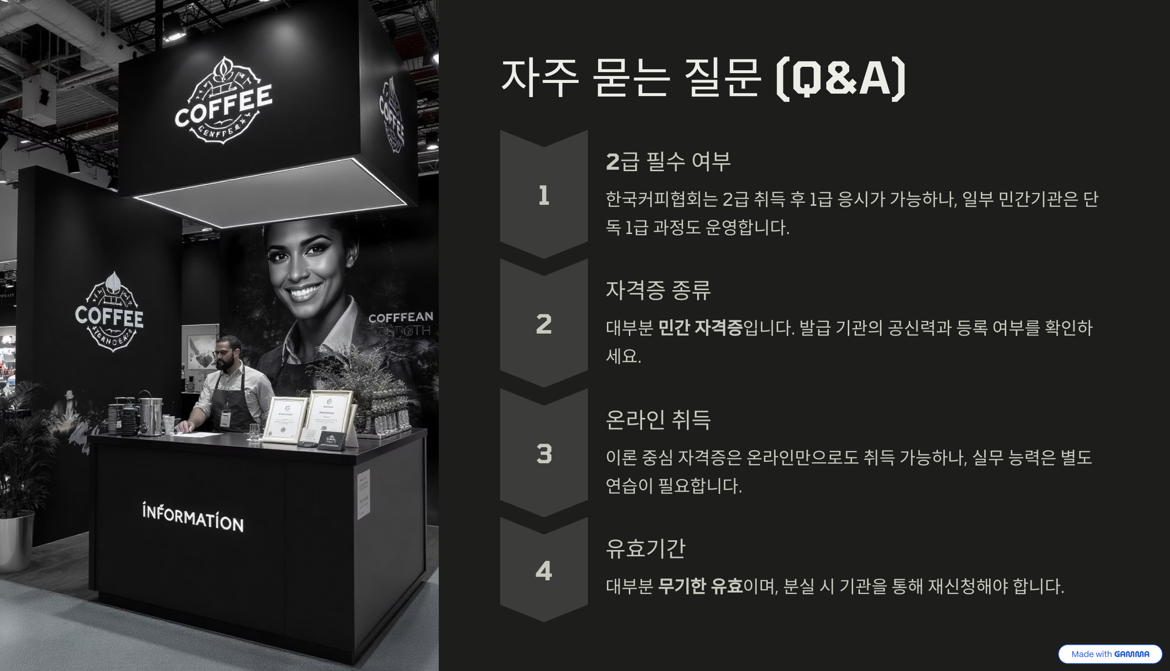 커피바리스타전문가 1급 자격증 전망, 조건, 시험