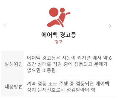 도로교통안전공단 에어백 경고등 종류