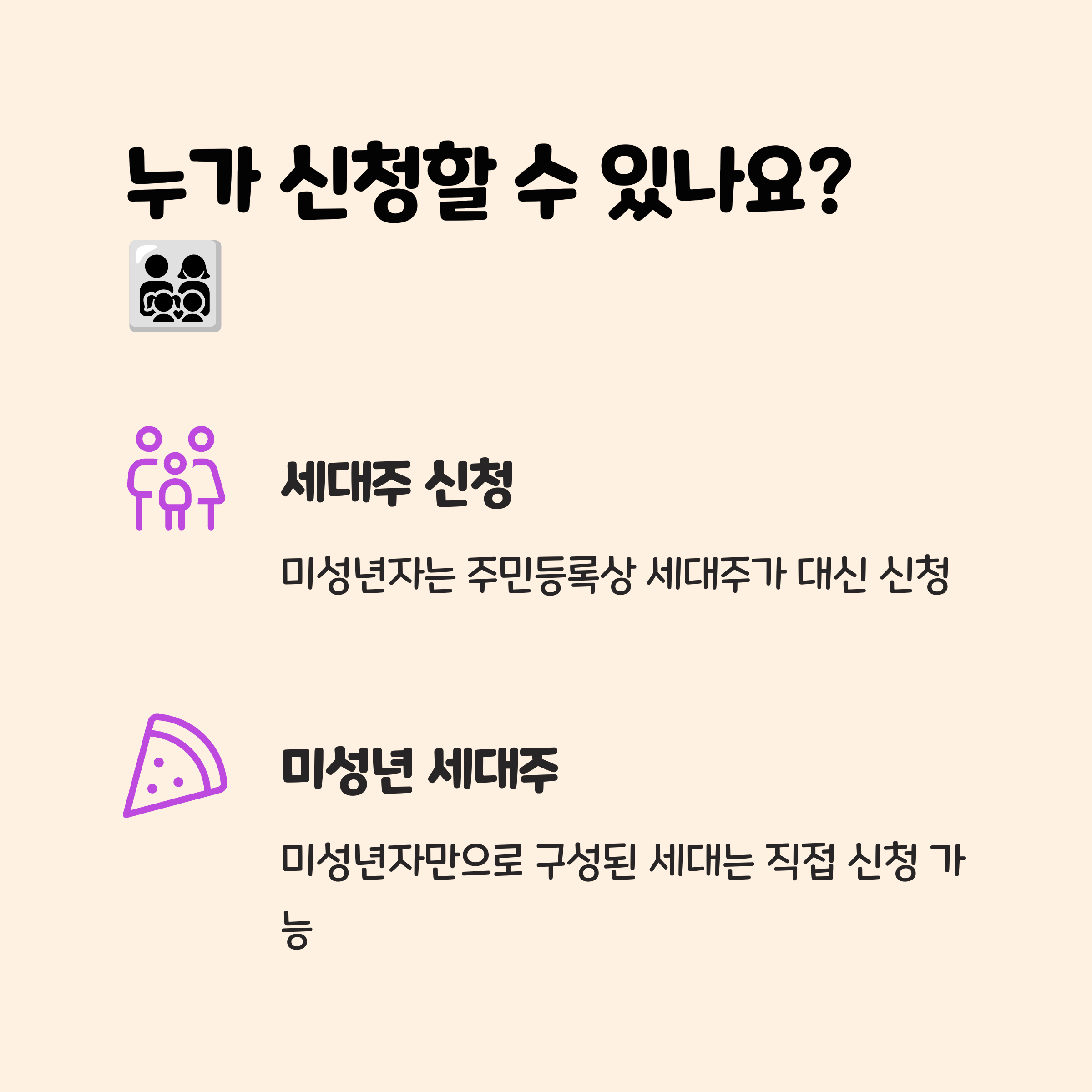 누가 신청할 수 있나요?