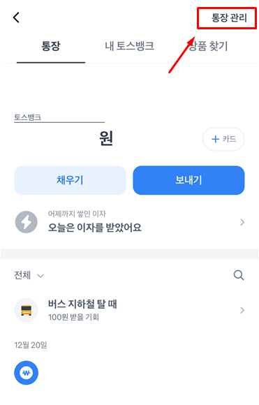 토스뱅크 통장사본 계좌확인서 발급 방법 (PDF&amp;#44; 이메일&amp;#44; 팩스)