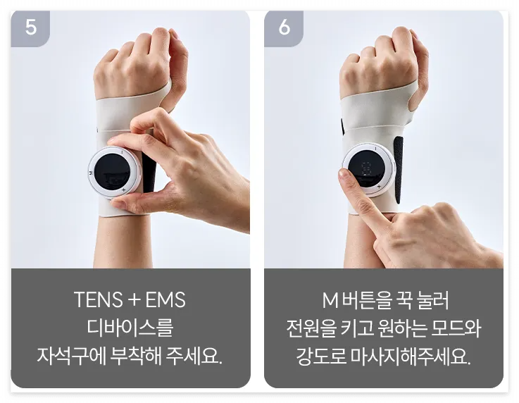 레이디랩 텐스온 손목 마사지기 사용법