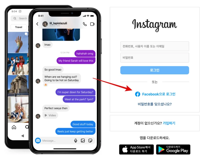 인스타그램-facebook으로-로그인