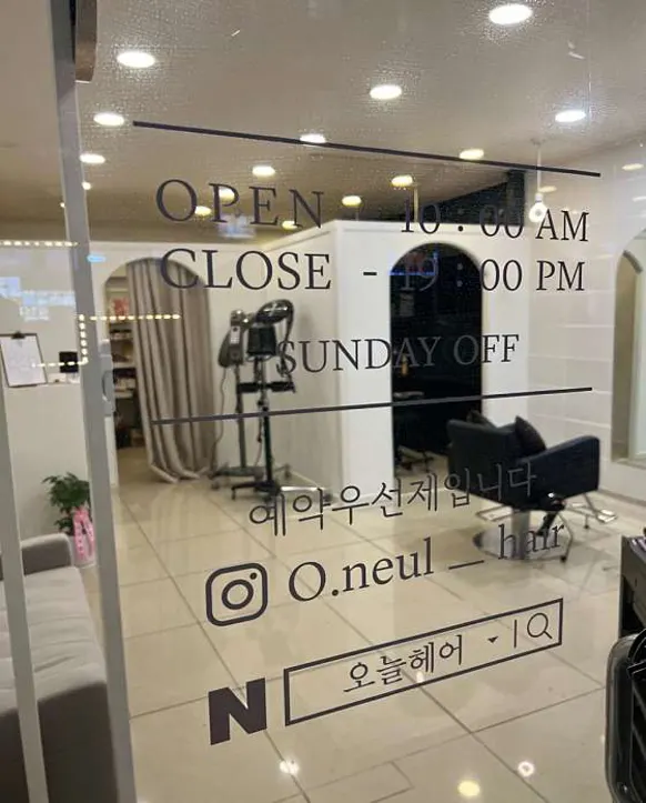 오늘,헤어