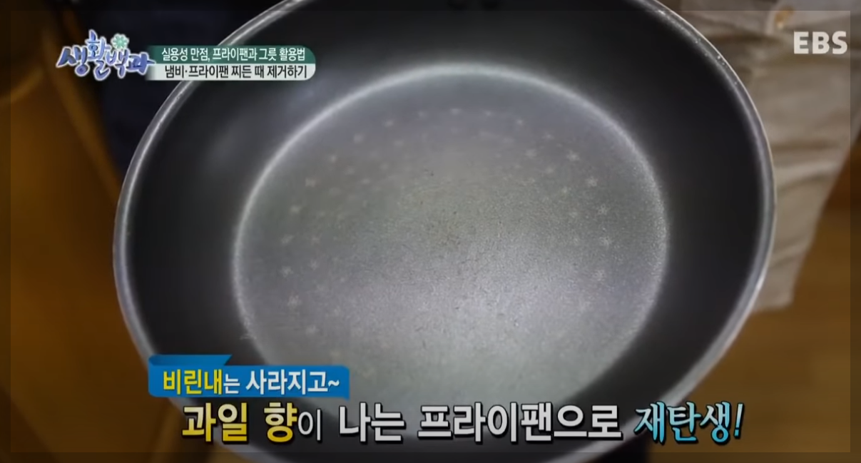 프라이팬 세척법 기름때&amp;#44;묵은때 제거(ft&amp;#44;스텐 프라이팬)