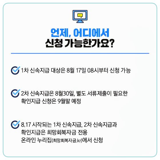 정부지원금-소상공인-희망회복자금-소기업-신청-방법