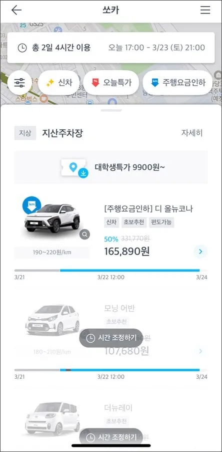 쏘카-사용법-예약