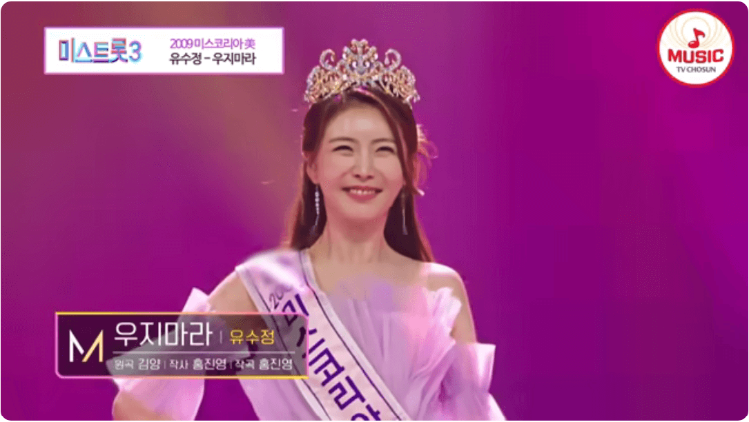 유수정