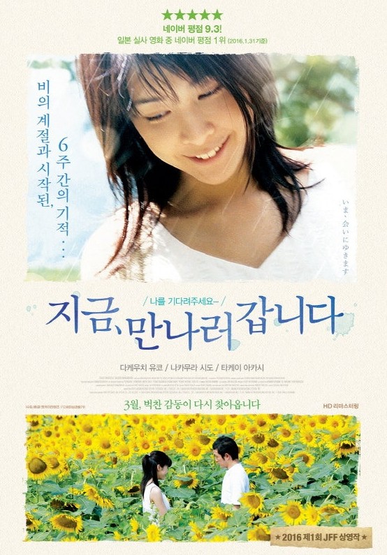 지금 만나러 갑니다