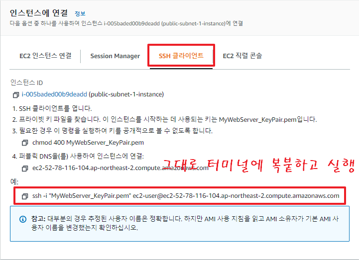 EC2-외부-접속-SSH