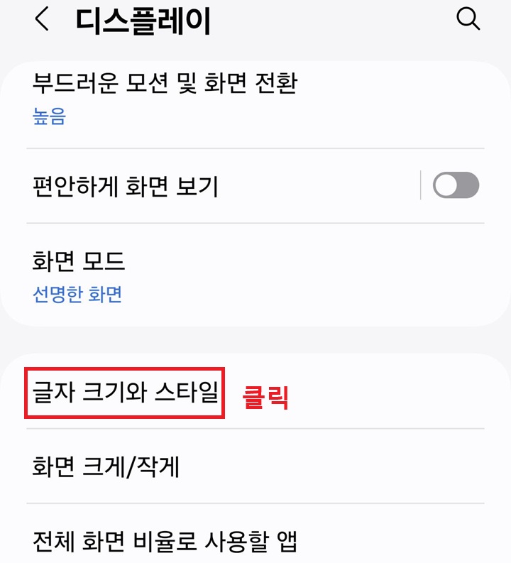 글자 크기와 스타일 메뉴 클릭함
