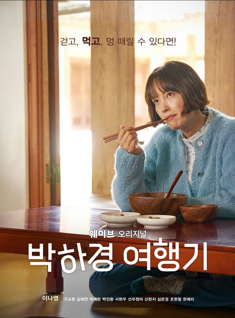 박하경여행기