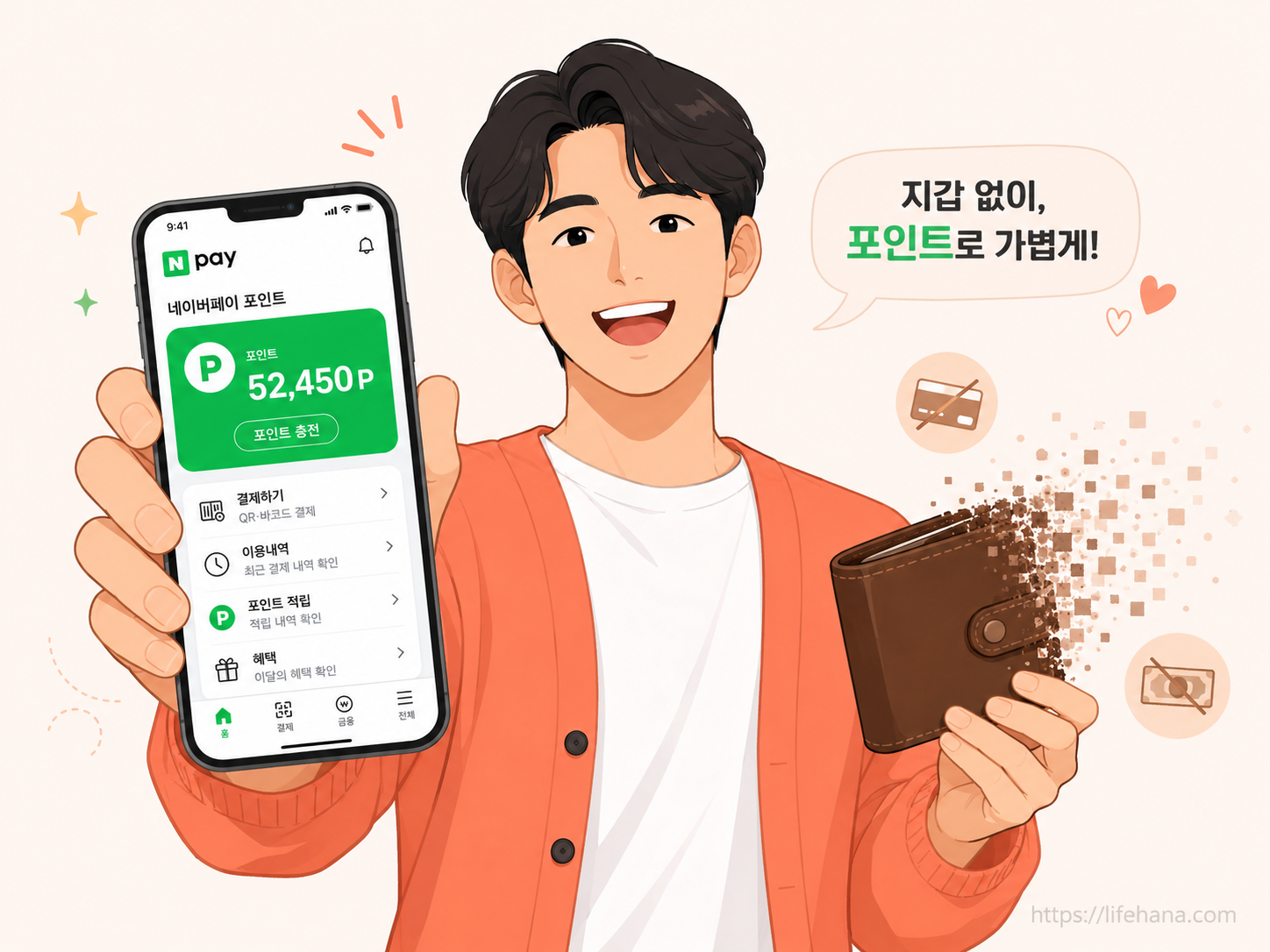두꺼운 지갑 대신 스마트폰 화면 속에 가득 쌓여있는 네이버페이 포인트를 직관적으로 보여주는 그래픽 이미지