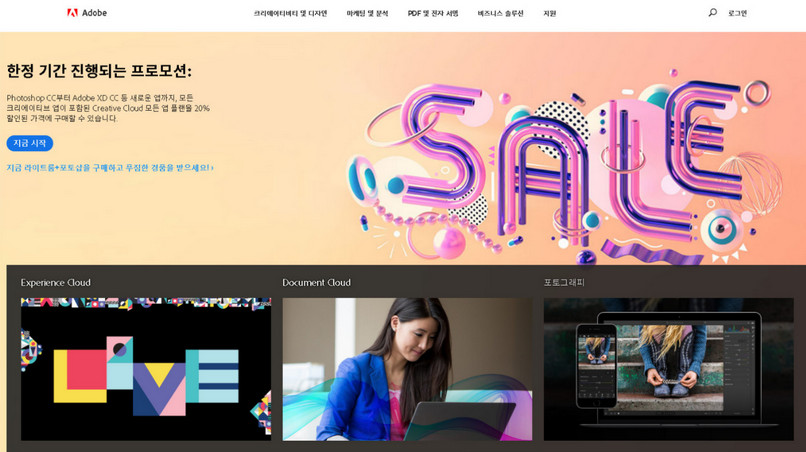 어도비-홈페이지