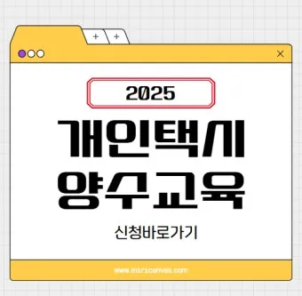 개인택시 시작 비용은 얼마나 들까요 면허차량보험료 등 상세 비용으로 예산계획_17