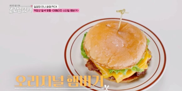 최화정&middot;김호영의 '보고 싶었어' 속 송일국 단골 수제버거 맛집 : 종로 자이온(ZION)